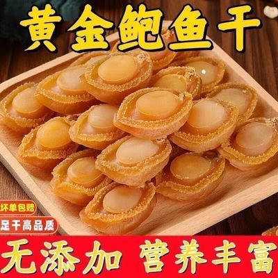天然鲍鱼干货海鲜淡干黄金新鲜佛跳墙渔民自捕自晒过年送礼