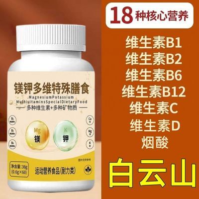 北京同仁堂镁钾多维片维生素镁钾多种维生素营养食品原装正品