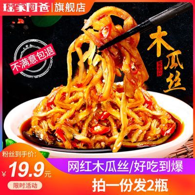 瑶家阿爸木瓜丝广西特产香辣木瓜条咸菜榨菜酱菜开胃菜泡菜下饭菜