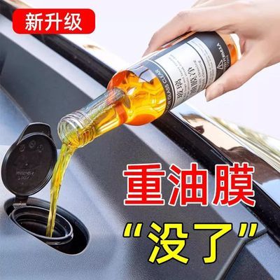 汽车前重度浓缩雨刷精浓缩雨刮精玻璃油膜净挡风玻璃玻璃去油膜