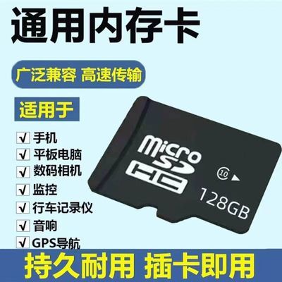 128G高速通用内存卡TF卡行车记录仪64G监控摄像头64G32G16G存储卡