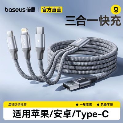 【倍思】三合一数据线一拖三多头车载快充3a适用苹果华为typec充电线优惠商品图片