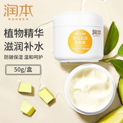 【润本】儿童面霜婴儿防皴霜秋冬滋润保湿面霜防干裂润肤优惠商品图片