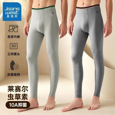 【真维斯】男士秋冬季新款莱赛尔抗菌保暖裤无痕舒适亲肤打底裤-WL