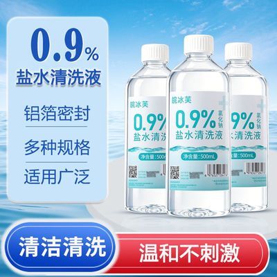 整箱500ml生理盐水0.9%氯化钠清洗液非洗鼻漱口消炎祛痘敷脸纹绣