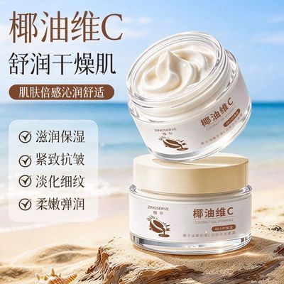 【官方正品】椰子油黄芪维C淡纹水光面霜保湿滋润提拉紧致椰油膏