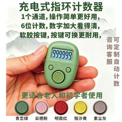 新款静音夜光计数器手指单通道换按键手按充电数显专一心静正品