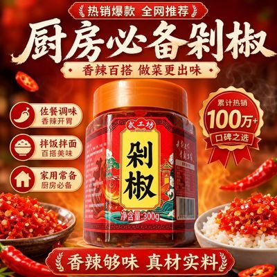 武工坊云南剁椒酱300g鲜辣入味自制辣椒酱拌饭拌面炒菜蒸鱼调料