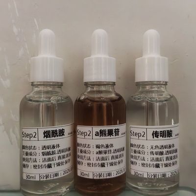 烟酰胺 α熊果苷 传明酸水溶性原液分装补水保湿提亮肤色