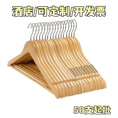 实木衣架酒店民宿专用木质衣架批发防滑无痕收纳服装店衣架