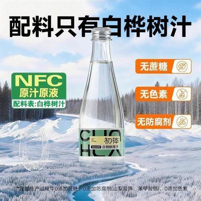 初桦玻璃瓶白桦树汁NFC非浓缩还原白桦树原汁原液源320ml*6瓶