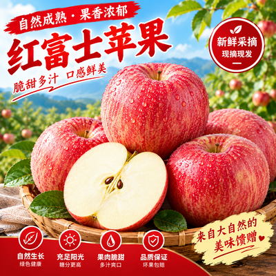 【正宗特级】当季新鲜高山红富士脆甜苹果多汁整箱水果整箱批发