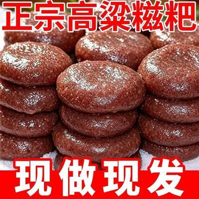 【整箱48个】正宗高粱糍粑营养粗粮饼五谷杂粮粑粑年糕早餐代餐吃