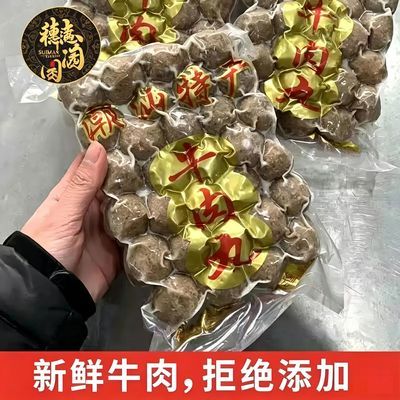 正宗手打潮汕牛肉丸牛筋丸真空锁鲜生鲜肉丸火锅食材麻辣烫关东煮
