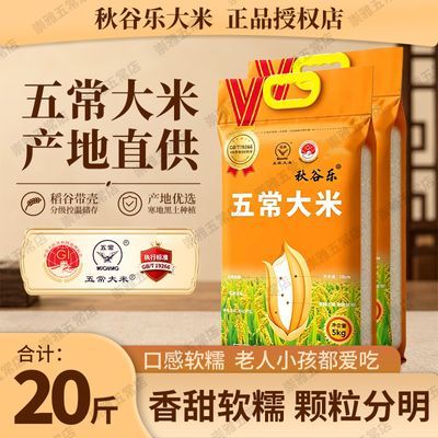 【秋谷乐】正宗五常大米20斤装鹰标地标2026现磨现发五常直发东北大米