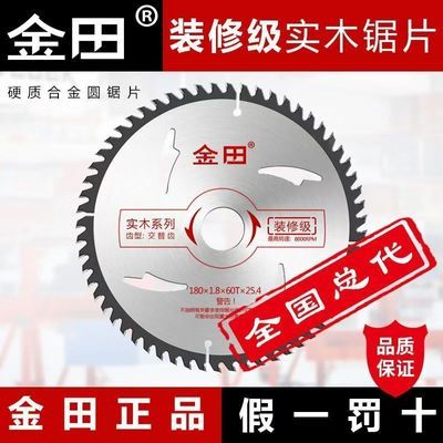 金田木工合金锯片角磨机4/7寸梯平齿免漆板专用9寸电圆锯切割片
