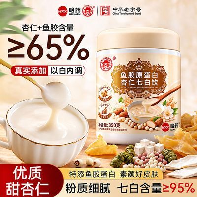 【哈药】鱼胶原蛋白杏仁七白饮350g熬夜加班杏仁鱼胶65%代餐早餐正品