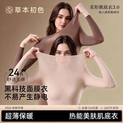 【草本初色】玻尿酸美肤衣内衣女抗静电高弹塑身保暖抑菌秋衣秋裤套装