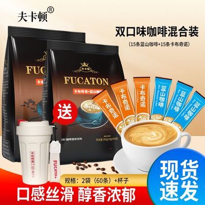 【30条+送杯子】正品夫卡顿咖啡蓝山防困卡布奇诺混合装单条10g