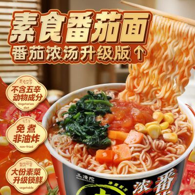 三漫陀净素浓汤番茄面佛家素食斋面冲泡菌汤方便面代餐面速食泡面