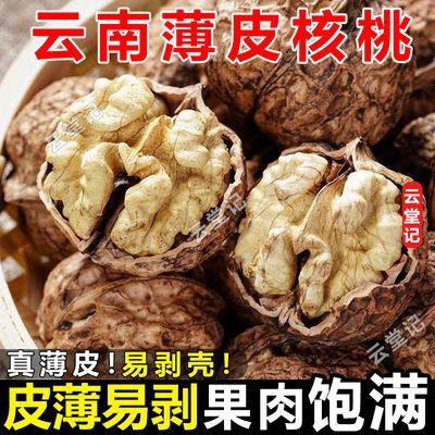 2026年新货核桃云南薄皮核桃农家自种纸皮核桃野生黑桃整箱批发价