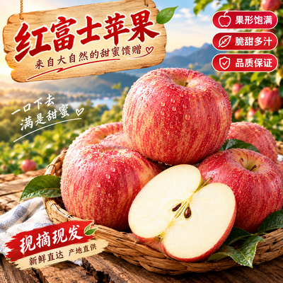 【正宗特级】当季新鲜高山红富士脆甜苹果多汁整箱水果整箱批发