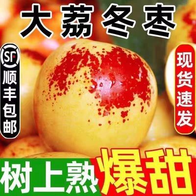 【顺丰直发】正宗陕西大荔冬枣彩箱包装内膜锁鲜新鲜脆甜现摘现发
