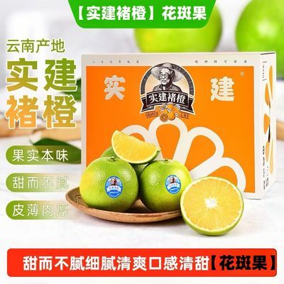 云南【实建褚橙】当季新鲜水果甜橙爆汁冰糖橙花斑果