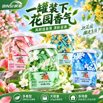 缤斯车载香薰香膏清新栀子花香香膏车内高档持久留香空气清新除臭