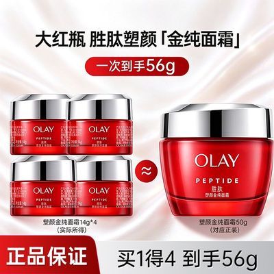 【4瓶装】Olay玉兰油大红瓶面霜塑颜金纯面霜胜肽抗皱紧致保湿女