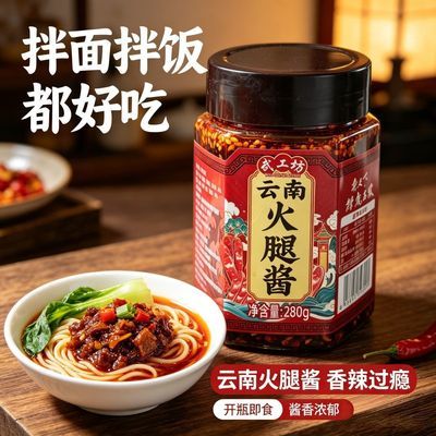 云南特产宣威火腿酱280g瓶装拌饭酱香菇辣椒酱下饭调料拌面佐料