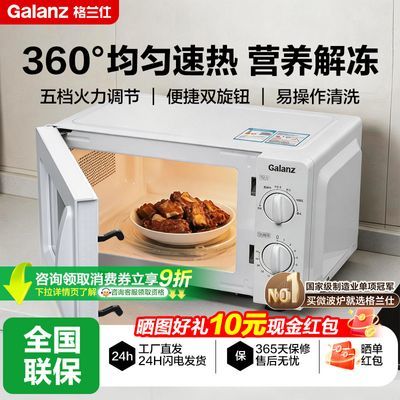 【格兰仕】微波炉机械转盘快速加热解冻家用小型多功能微蒸煮一体正品