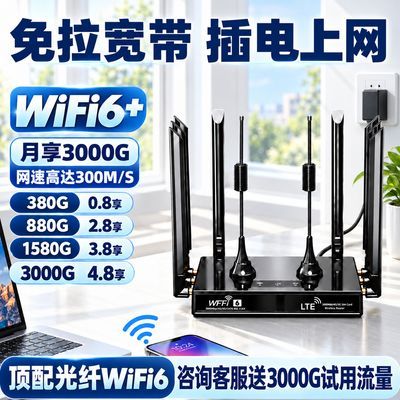 【顺丰】无线路由器WiFi6免拉宽带移动智能家用租房办公上网宽带