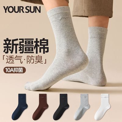 【宜而爽】男士袜子纯棉抗菌中筒袜秋冬季防臭棉袜四季款长筒无骨男袜