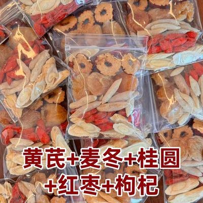 黄芪麦冬桂圆红枣枸杞茶居家办公室泡茶免煮随泡随喝独立包装