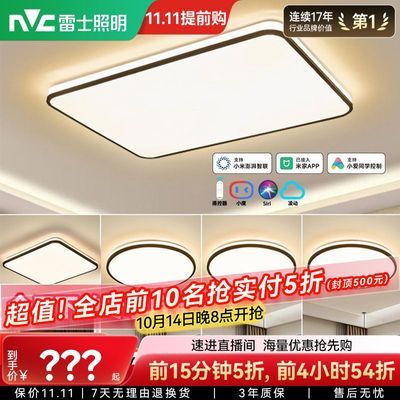 【雷士照明】led吸顶灯简约现代客厅灯大气家用卧室吸顶灯组合灯饰