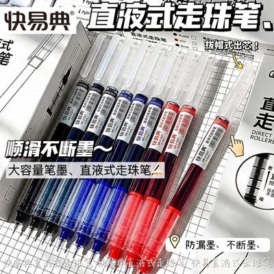 【快易典】直液珠笔0.5mm中性笔考试速干办公水性黑笔刷题签字笔