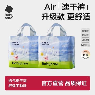 Babycare速干纸尿裤air速干裤迷你装透气新生儿尿不湿拉拉裤整箱