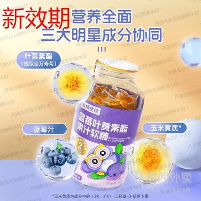 [诺特兰德]蓝莓叶黄素酯果汁软糖(蓝莓味)60g/瓶保证正品