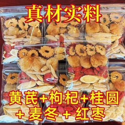 黄芪麦冬养生茶桂圆红枣枸杞大枣养生茶叶独立小包装无玫瑰花秋冬