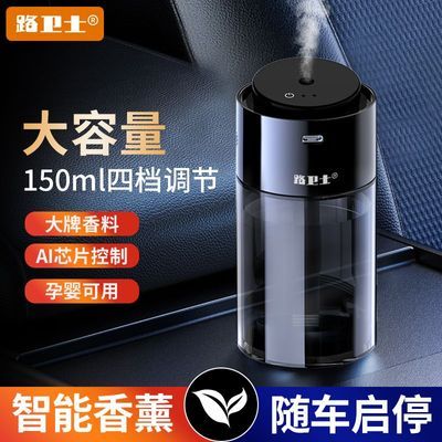 路卫士智能车载香薰汽车香水车内空气净化加湿器全自动喷香机车用