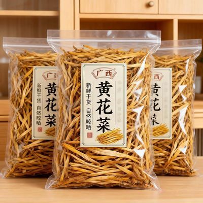 【净重发货】新货黄花菜干货批发无熏硫金针菜口感脆嫩无干燥剂