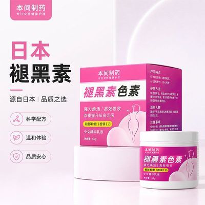 本间制薬日本进口烟酰胺秘部粉嫩去黑美白大腿内侧乳晕腋下手肘霜