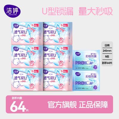 【洁婷】卫生巾日用夜用组合装透气防漏极薄舒适樱花姨妈巾老牌正品