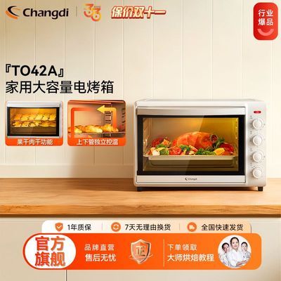 【长帝】电烤箱家用烤箱多功能全自动42升烘焙蛋糕面包蛋挞鸡翅排骨