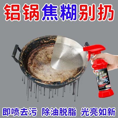 铝锅糊底黑垢清洁剂铸造铝锅平底锅煎锅去烧糊底焦垢黄渍洗锅神器