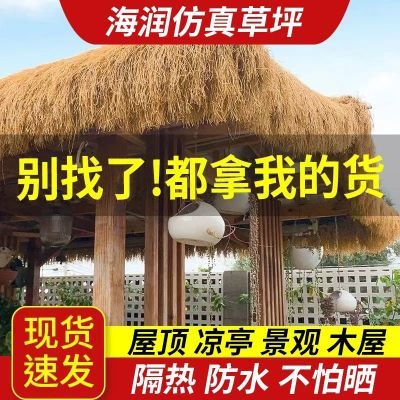 仿真茅草稻草凉亭户外塑料装饰墙面民宿庭院假草屋顶隔热发发茅草