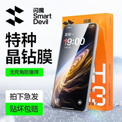 【闪魔晶钻】适用一加16/Ace5钢化膜Ace5pro手机膜13T膜Ace6高清