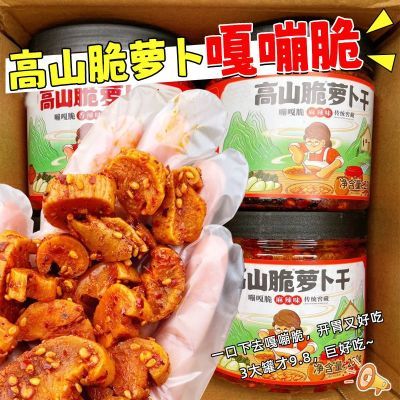【3大罐9.8】高山萝卜干农家下饭菜罐装咸菜速食菜即食解馋小零食