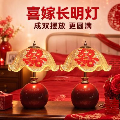 新款结婚长明灯婚房床头台灯简约喜庆送人陪嫁高档礼盒装新婚礼物